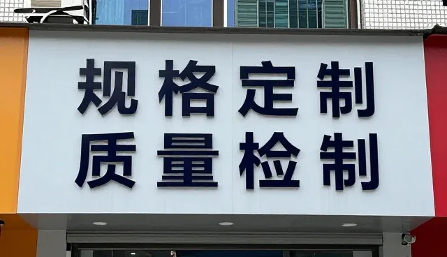 工业园区下如何发挥来图定制价值
